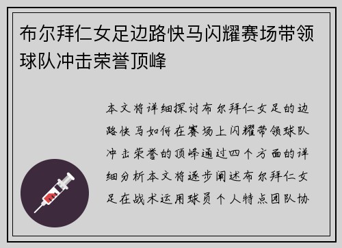 布尔拜仁女足边路快马闪耀赛场带领球队冲击荣誉顶峰