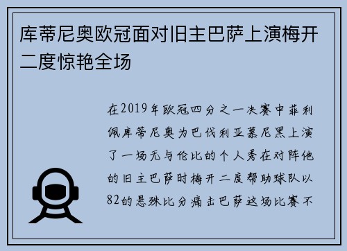 库蒂尼奥欧冠面对旧主巴萨上演梅开二度惊艳全场 库蒂尼奥欧冠面对旧主巴萨上演梅开二度惊艳全场
