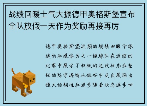 战绩回暖士气大振德甲奥格斯堡宣布全队放假一天作为奖励再接再厉