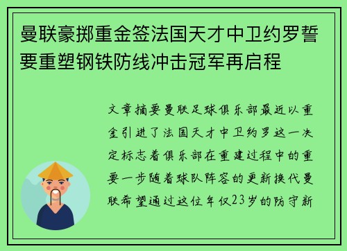 曼联豪掷重金签法国天才中卫约罗誓要重塑钢铁防线冲击冠军再启程 曼联豪掷重金签法国天才中卫约罗誓要重塑钢铁防线冲击冠军再启程