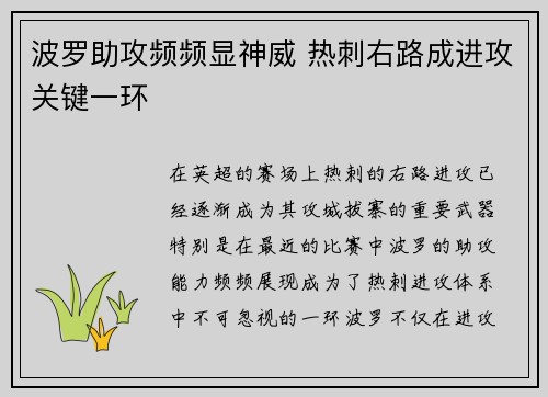 波罗助攻频频显神威 热刺右路成进攻关键一环