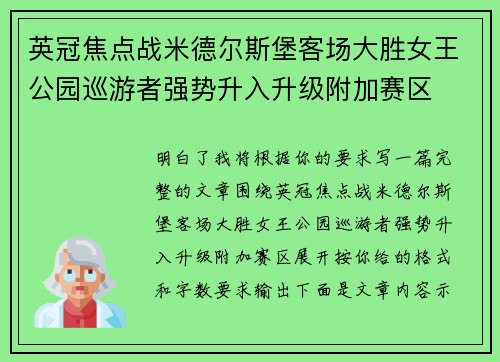 英冠焦点战米德尔斯堡客场大胜女王公园巡游者强势升入升级附加赛区 英冠焦点战米德尔斯堡客场大胜女王公园巡游者强势升入升级附加赛区