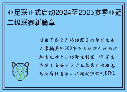亚足联正式启动2024至2025赛季亚冠二级联赛新篇章 亚足联正式启动2024至2025赛季亚冠二级联赛新篇章
